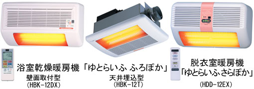 HITACHI : ニュースリリース : 浴室乾燥暖房機「ゆとらいふ ふろぽか 