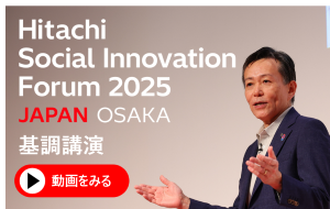 uHitachi Social Innovation Forum 2025 JAPAN, OSAKAv u