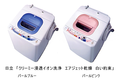 日立「クリーミー浸透イオン洗浄　エアジェット乾燥」シリーズ　左：パールブルー　右：パールピンク