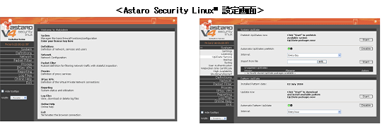 ＜Astaro Security Linux(TM)設定画面＞