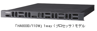「HA8000/110W」1way(プロセッサ)モデル