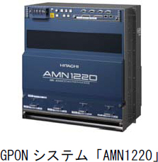 [画像]GPONシステム「AMN1220」