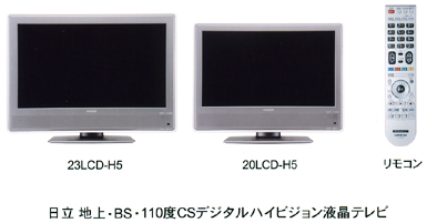 [画像]日立 地上・BS・110度CSデジタルハイビジョン液晶テレビ
