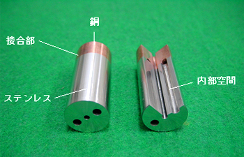 [画像]左:本技術を用いて、ステンレス(SUS304)と無酸素銅(OFC:Oxygen-Free Copper)を接合した例、右:内部