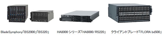 [摜] :BladeSymphonyuBS2000vuBS320v:HA8000V[YuHA8000/RS220vE:NCAgu[huFLORA bd500v