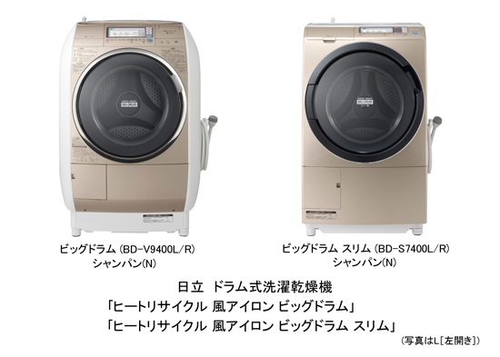 日立　ドラム式洗濯乾燥機　ビッグドラム　9㎏　風アイロン　ヒートリサイクル