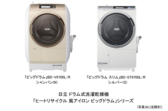 日立　ドラム式洗濯乾燥機　ビッグドラム　9㎏　風アイロン　ヒートリサイクル