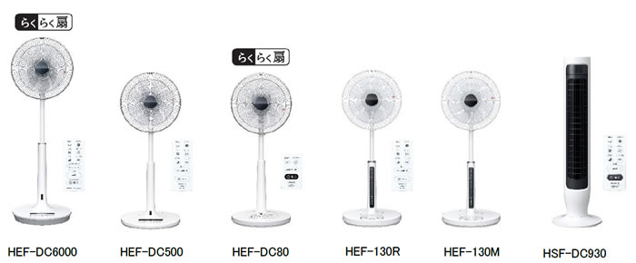 [摜]HEF-DC6000A HEF-DC500A HEF-DC80A HEF-DC80A HEF-130MA HSF-DC930