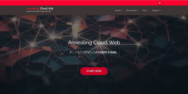 [画像]図 クラウド型計算サービス「Annealing Cloud Web」のウェブサイト画像