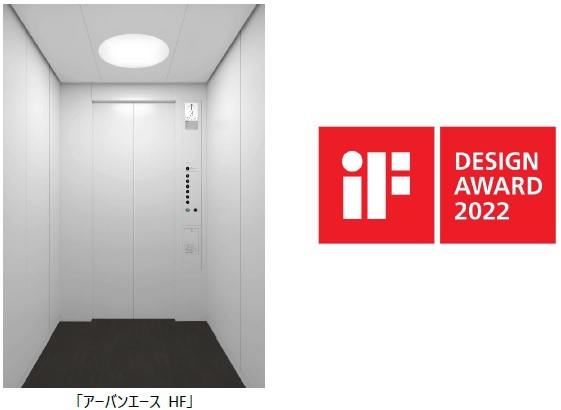 [画像](左)「アーバンエース HF」、(右)「iF DESIGN AWARD 2022」ロゴ