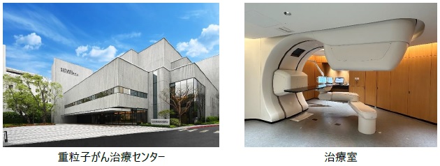 [画像](左)重粒子がん治療センター、(右)治療室