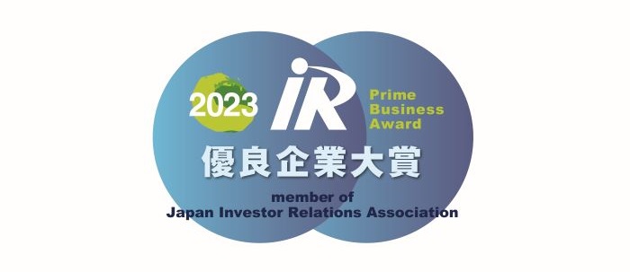 [画像]日立、IR優良企業賞2023において「IR優良企業大賞」を受賞