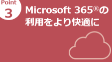 Point3 Microsoft 365(R)̗pK
