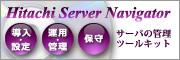 Hitachi Server Navigator
