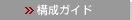 $B9=@.%,%$%I(B