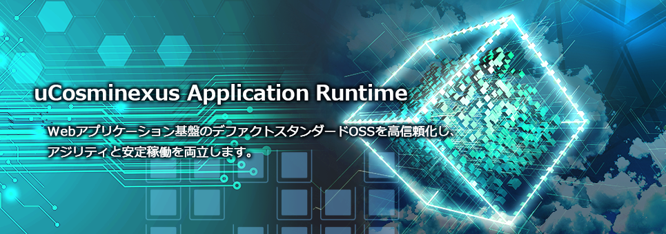 uCosminexus Application Runtime