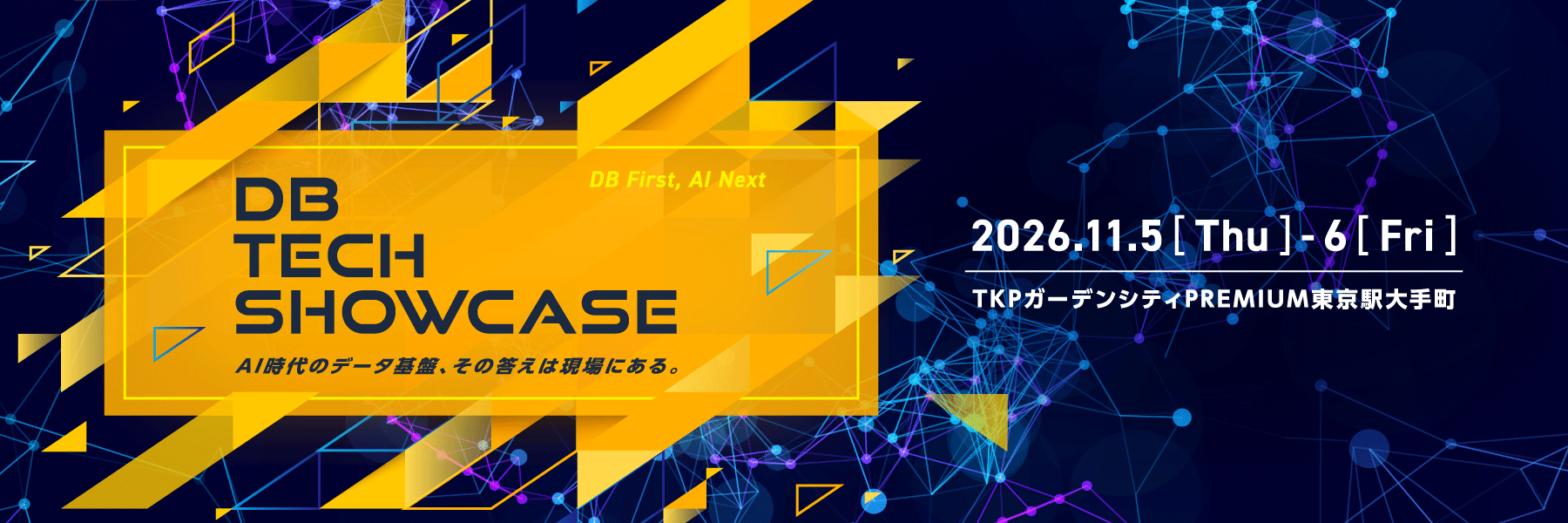 db tech showcase 2026 Tokyo�̉摜