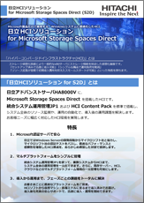 Microsoft製品だけで実現する、Windowsシステムに最適化したHCI「Microsoft Storage Spaces Directのご紹介」