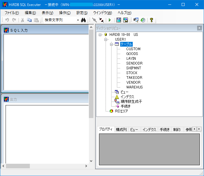 Faq Hirdbのテーブル一覧を出力したい ノンストップデータベース Hirdb ソフトウェア 日立