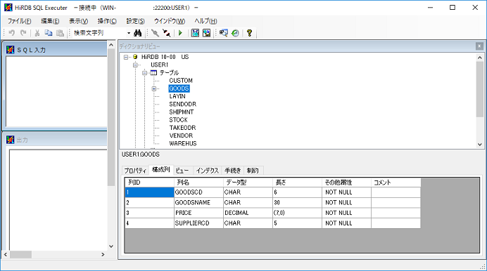 Faq 表定義を確認したい ノンストップデータベース Hirdb ソフトウェア 日立