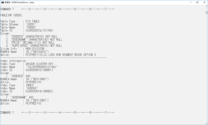 Faq 表定義を確認したい ノンストップデータベース Hirdb ソフトウェア 日立