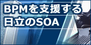 BPMxSOA