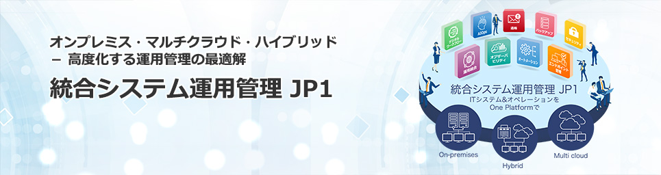 JP1 Version 12