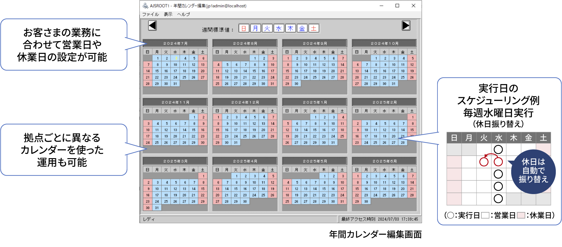 ��Ƃ̃J�����_�[��Ɩ��X�P�W���[���ɍ��킹�����s