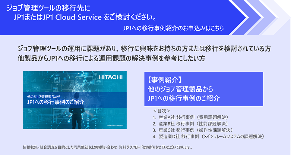 WuǗc[̈ڍsJP1܂JP1 Cloud Service B