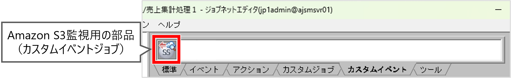 �m�W���u�l�b�g�G�f�B�^�n��ʂ́m�J�X�^���C�x���g�n�^�u�ɁA�o�^�����T�[�r�X�A�g�Ď��W���u�̃A�C�R�����\������܂��B