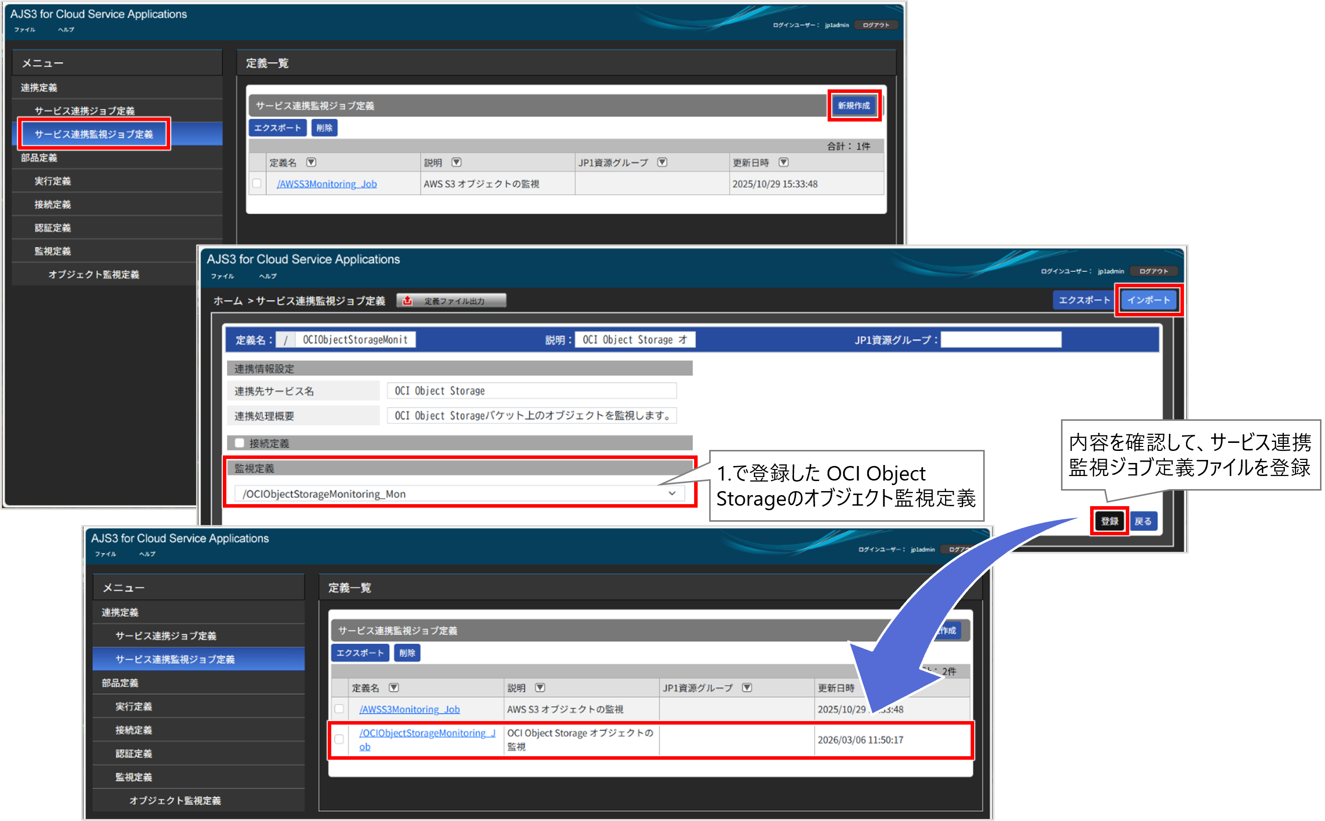 OCI Object Storage�̐ڑ���`�ƊĎ���`�̑g�ݍ��킹���m�F���āA�m�o�^�n�{�^�����N���b�N���܂��B