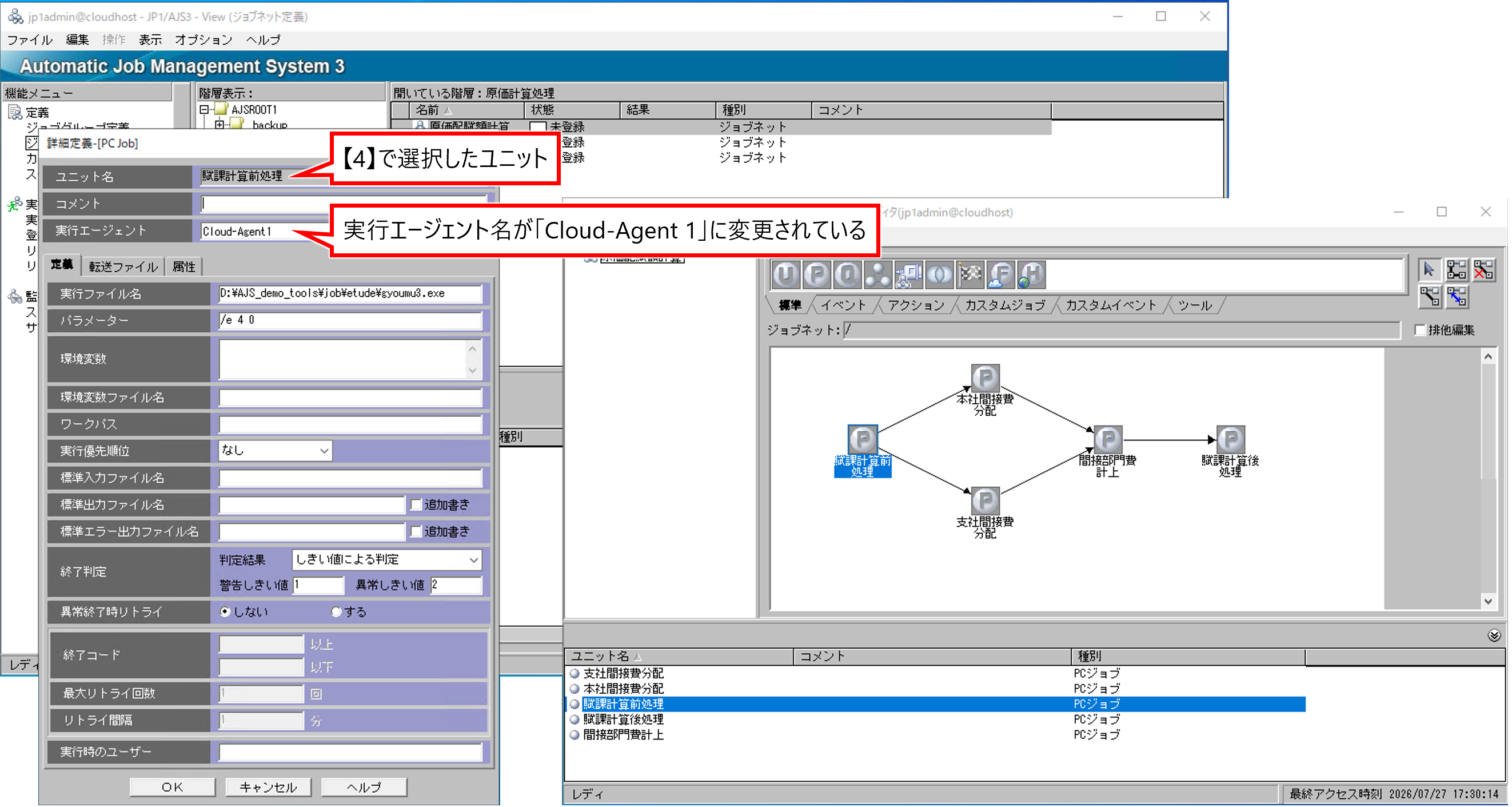 ジョブネットエディタ画面が開き、定義情報管理テンプレートの画面で選択したユニットが表示され、変更点を確認できます。