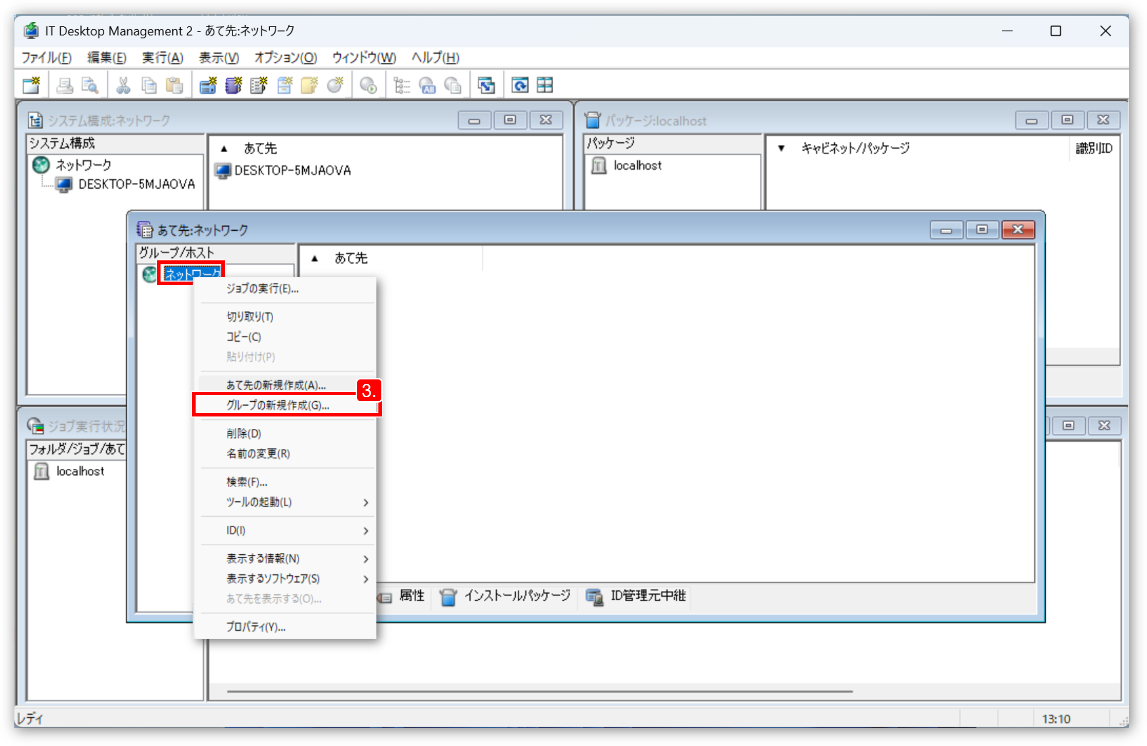�m���Đ�n�E�B���h�E�ŃO���[�v/�z�X�g�i���̗�ł́u�l�b�g���[�N�v�j��I�����A�E�N���b�N���j���[����m�O���[�v�̐V�K�쐬�n��I�����܂��B