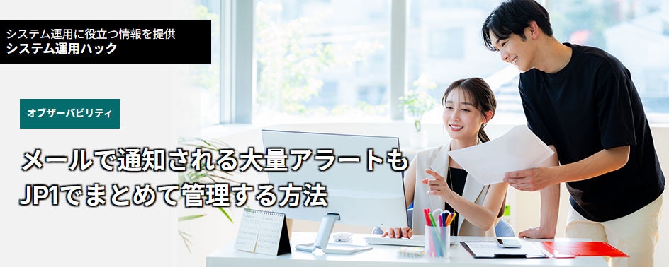���[���Œʒm������ʃA���[�g��JP1�ł܂Ƃ߂ĊǗ�������@