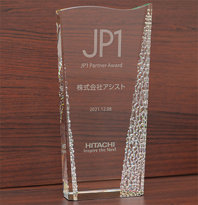 パートナー 統合システム運用管理 Jp1 日立