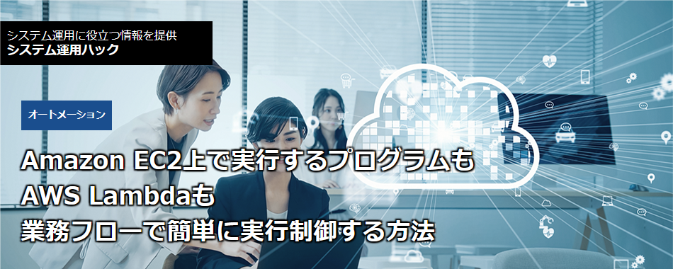 Amazon EC2��Ŏ��s����v���O������AWS Lambda���Ɩ��t���[�ŊȒP�Ɏ��s���䂷����@