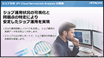 Wu JP1 Cloud Service/Job Analysis ̂Љ `Wu^p󋵂̉Ɩ_̓ɂ肵Wu^p`