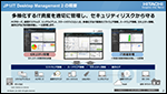 JP1/IT Desktop Management 2 のご紹介 〜多様化するIT資産を守る〜