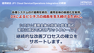 ^p JP1 Cloud Service/Operations Integration ̂Љ`Iv~Xƃ}`NEh̃nCubhɂ铝Iȉ^pǗ`
