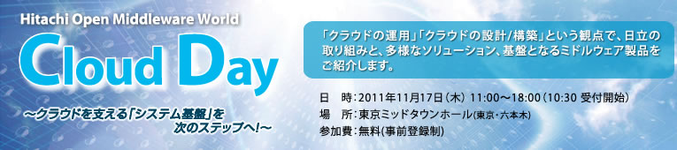 Hitachi Open Middleware World Cloud Day`NEhxuVXeՁṽXebvցI`