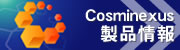 Cosminexus（コズミネクサス） 製品情報