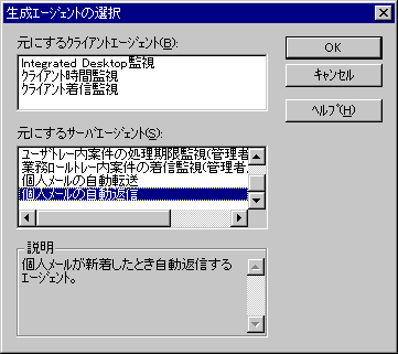 Select Generated Agent dialog box