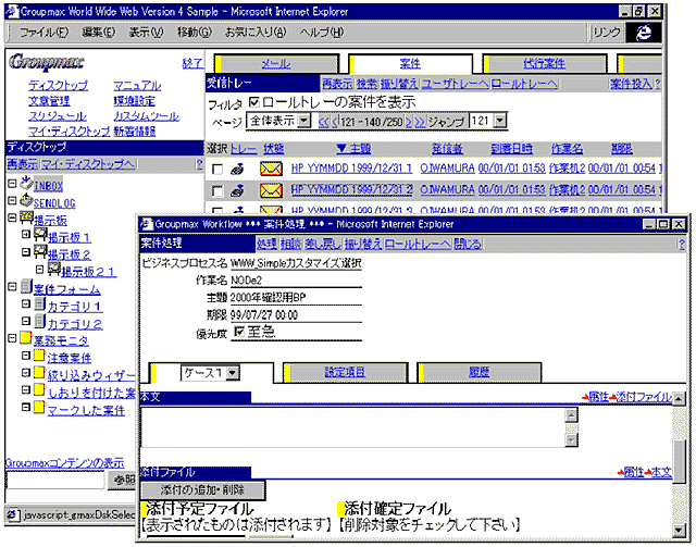 Fig. 3 - WWW-linked integration work environment