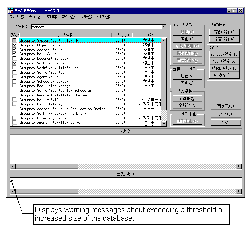 Warning whenever the database is reorganized