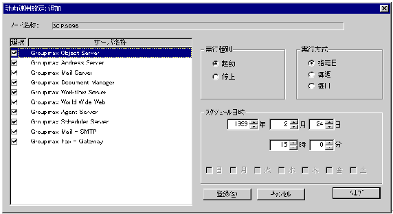Integrated system management: Scheduling operations