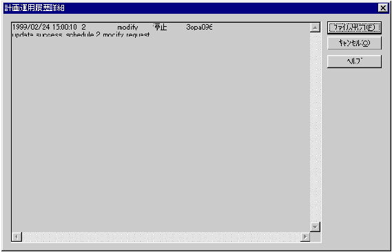 Integrated system management: Displaying a detailed log of scheduled operations