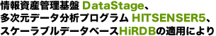 񎑎YǗ Data StageAf[^̓vO HITSENSER5AXP[uf[^x[X HiRDB̓Kpɂ