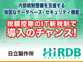 �m���X�g�b�v�f�[�^�x�[�XHiRDB