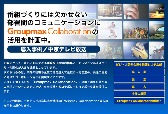 ԑgÂɂ͌ȂԂ̃R~jP[VGroupmax Collaboration̊pv撆B