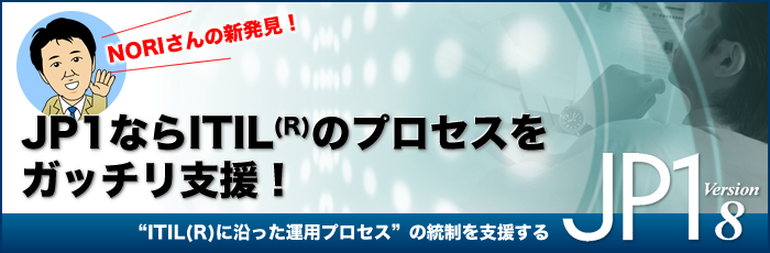 JP1ȂITIL(R)̃vZXKb`xI